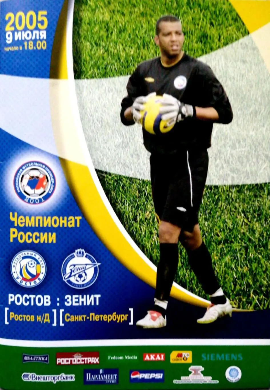Чемпионат России-2005. Ростов - Зенит (09.07.2005) + постер Абдельила Баги А3