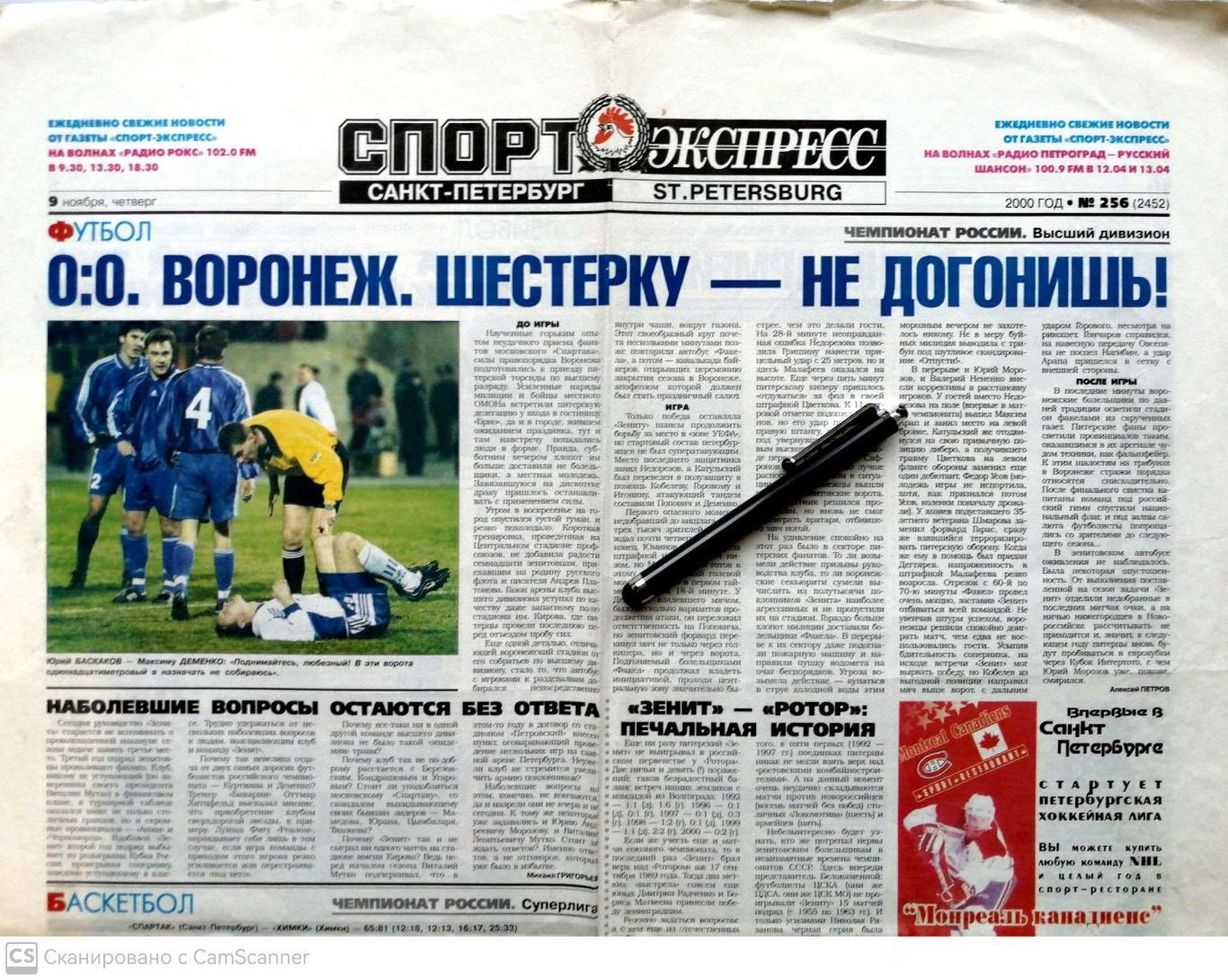 Газета Спорт-Экспресс в Санкт-Петербурге 09.11.2000