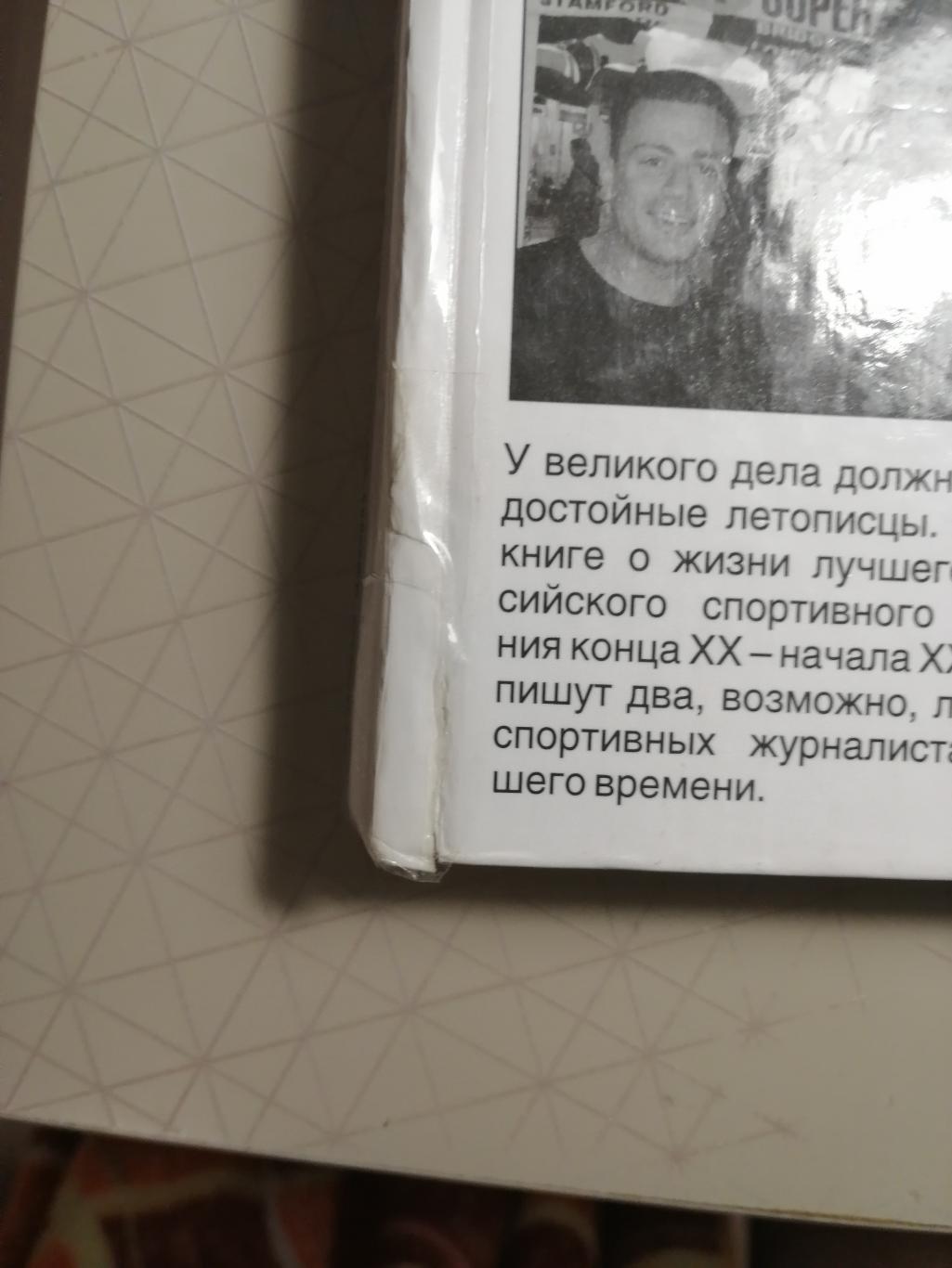 И.Рабинер, С.Микулик СЭкс в большем спорте (Москва, АСТ, 2013) 1