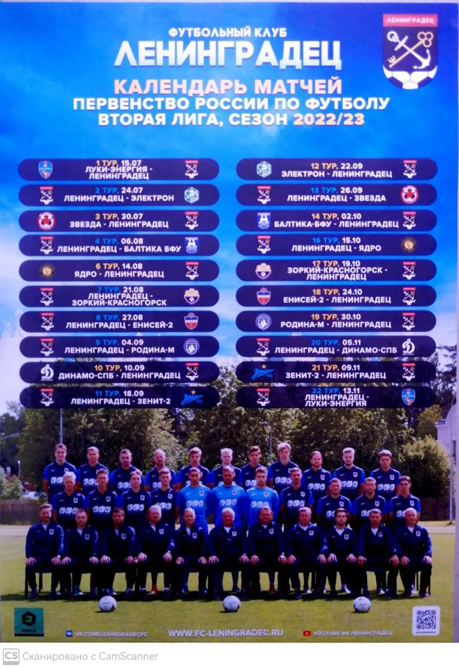 Цветной календарь: ФК Ленинградец (Лен.обл). Сезон-2022/23