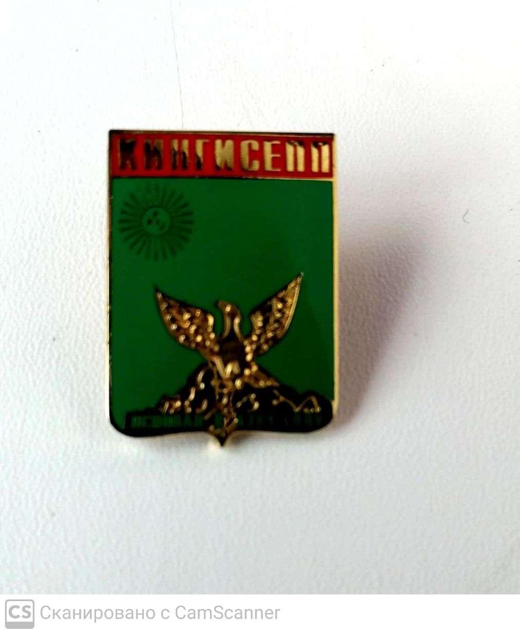 Знак. Кингисепп, Ленинградская область (металл)