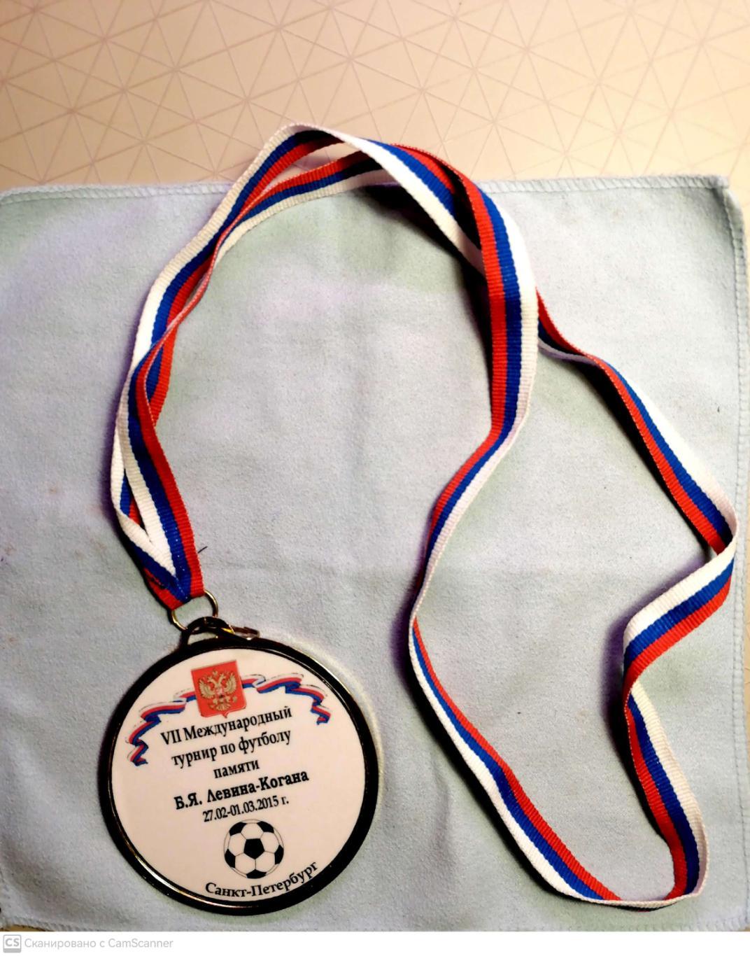 Медаль участника Мемориала Левина-Когана 2015 (СПб) 1