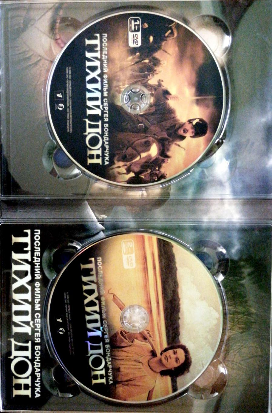 DVD Тихий Дон 2006 лицензионный (два диска) 1