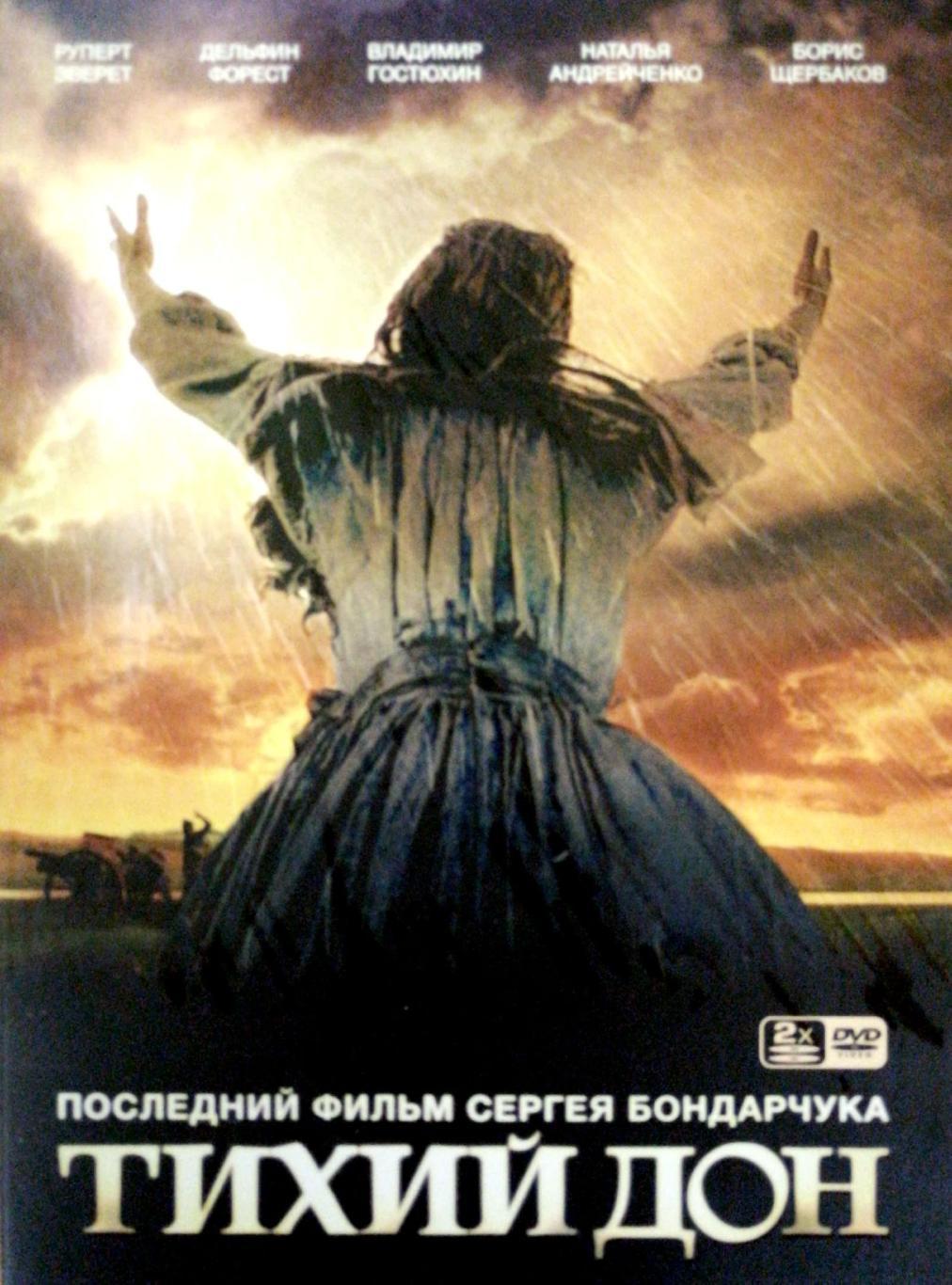 DVD Тихий Дон 2006 лицензионный (два диска)