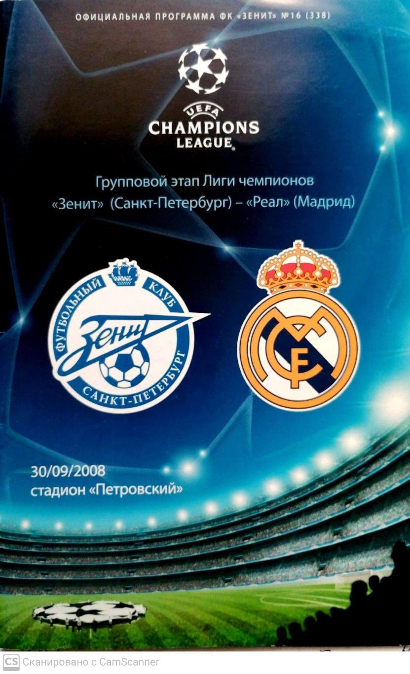 Лига чемпионов-2008/09. Зенит Россия - Реал Испания 30.09.2008