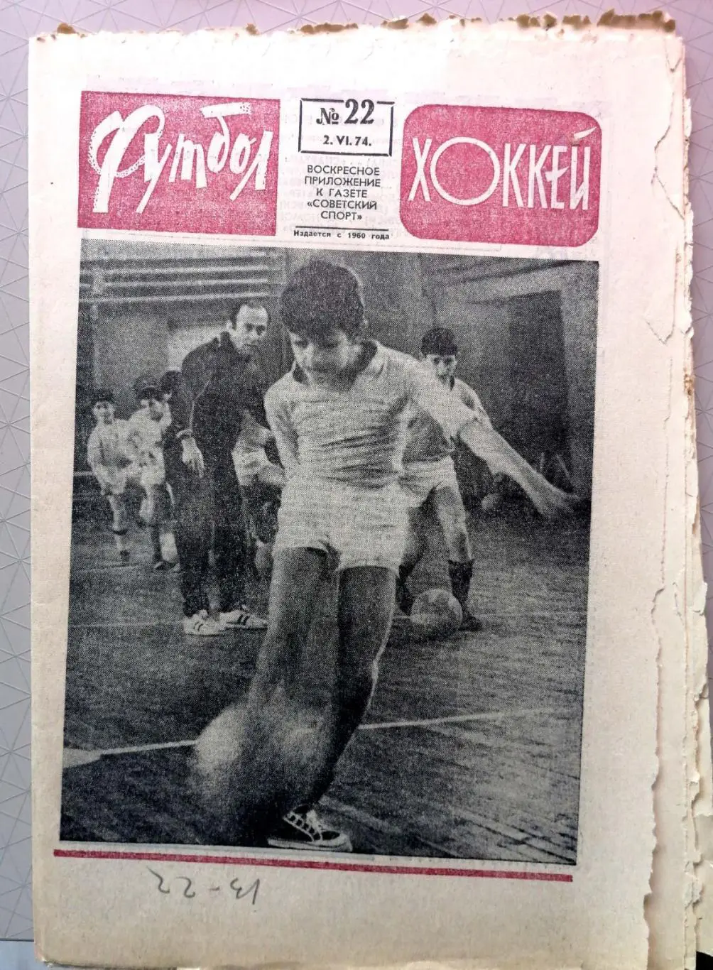 Еженедельник «Футбол-Хоккей». 1974 год. №22 зенит