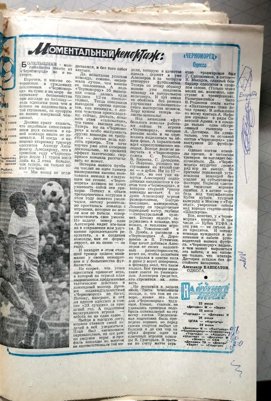 Еженедельник «Футбол-Хоккей». 1975 год. №25 1