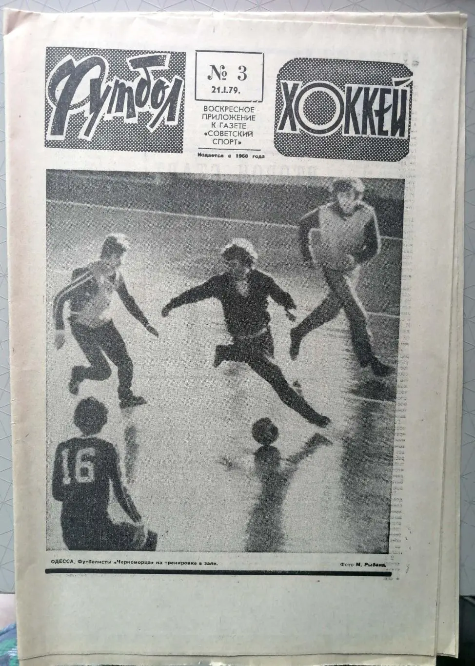 Еженедельник «Футбол-Хоккей». 1979 год. №3 Италия