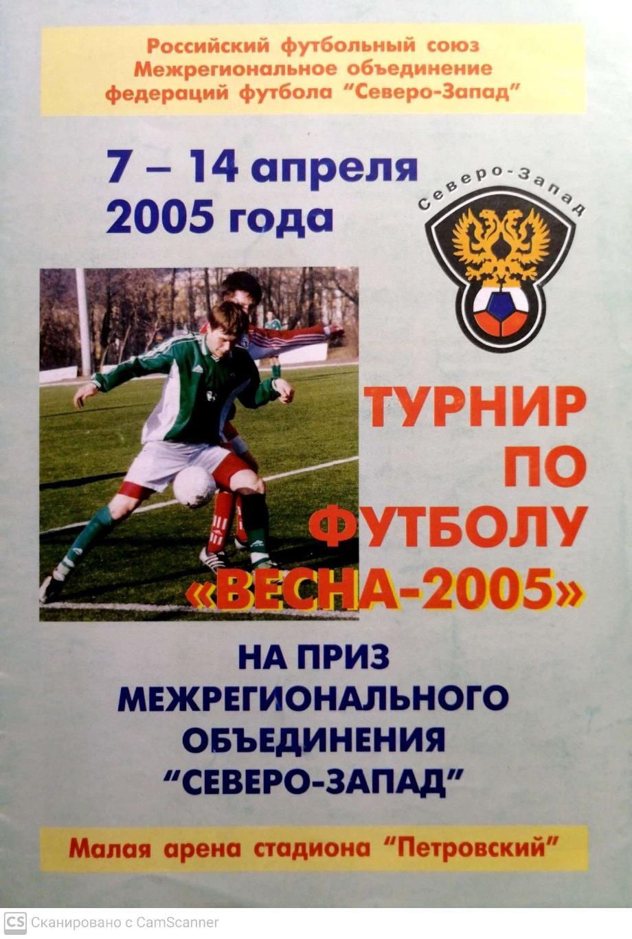 Турнир команд Северо-Запада Весна-2005 (7-14 апреля 2005). Зенит-2