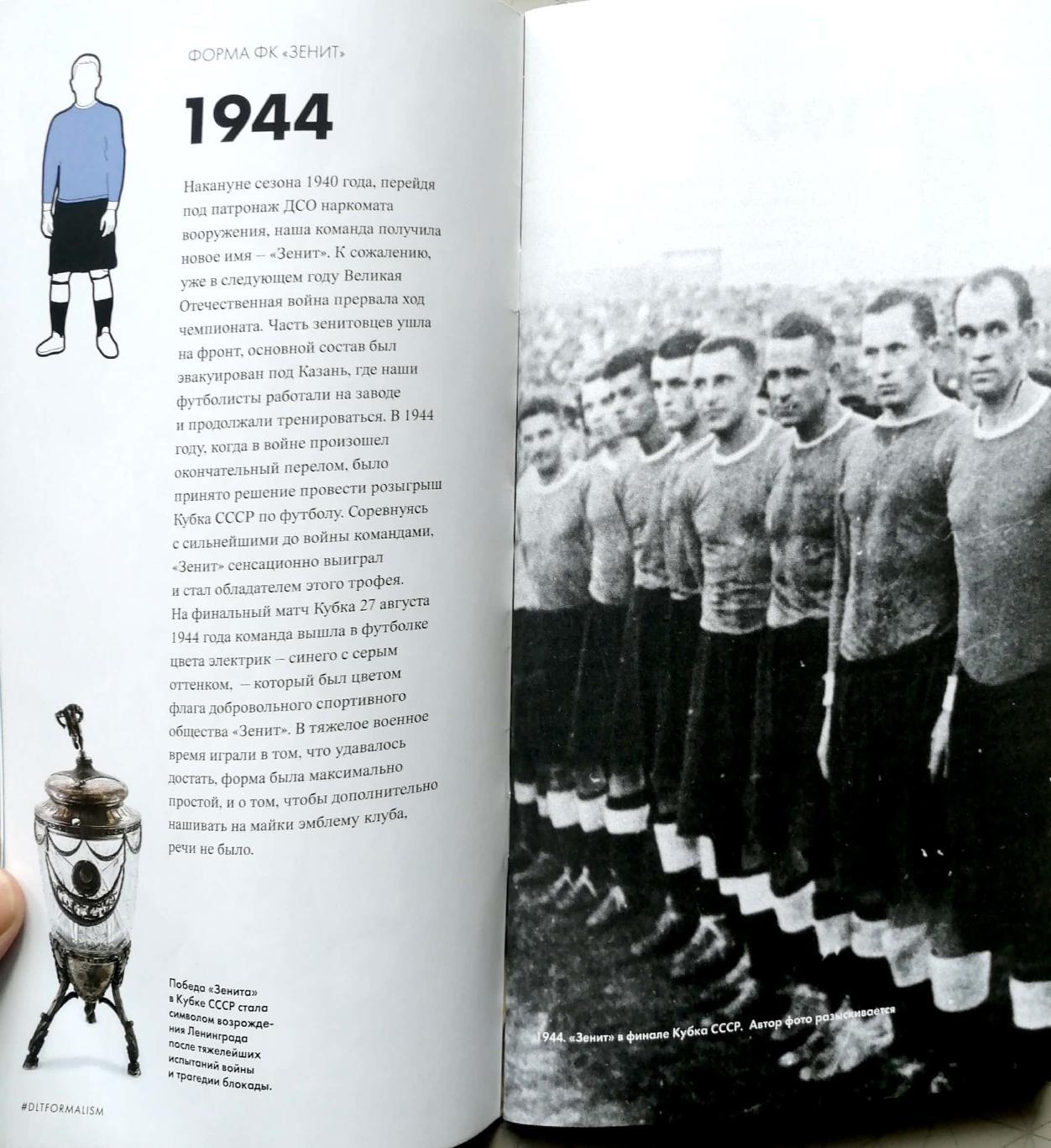 Зенит. Выставка формы за 90 лет истории футбольного клуба 2
