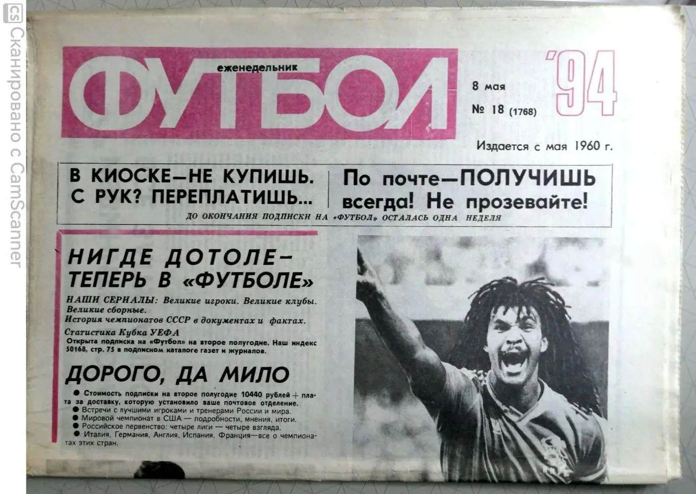 Еженедельник «Футбол». 1994 год. №18 стауче