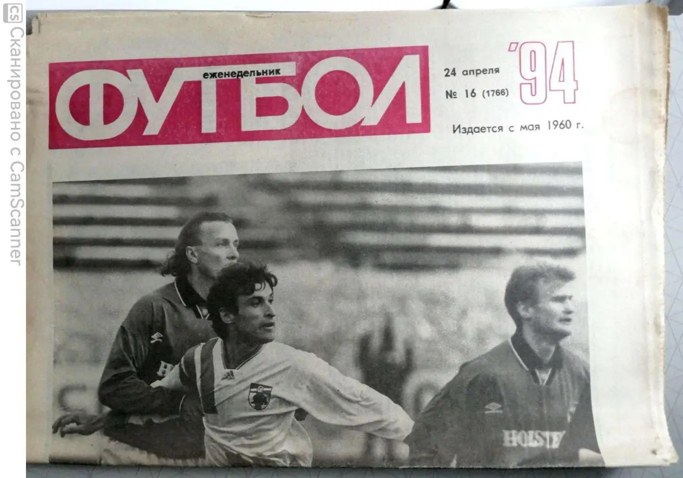 Еженедельник «Футбол». 1994 год. №16 турция - россия