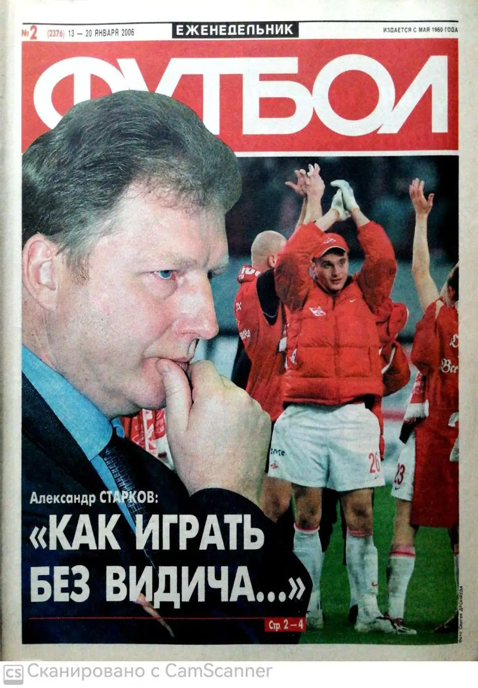 Еженедельник «Футбол» (Москва). 2006 год. №2