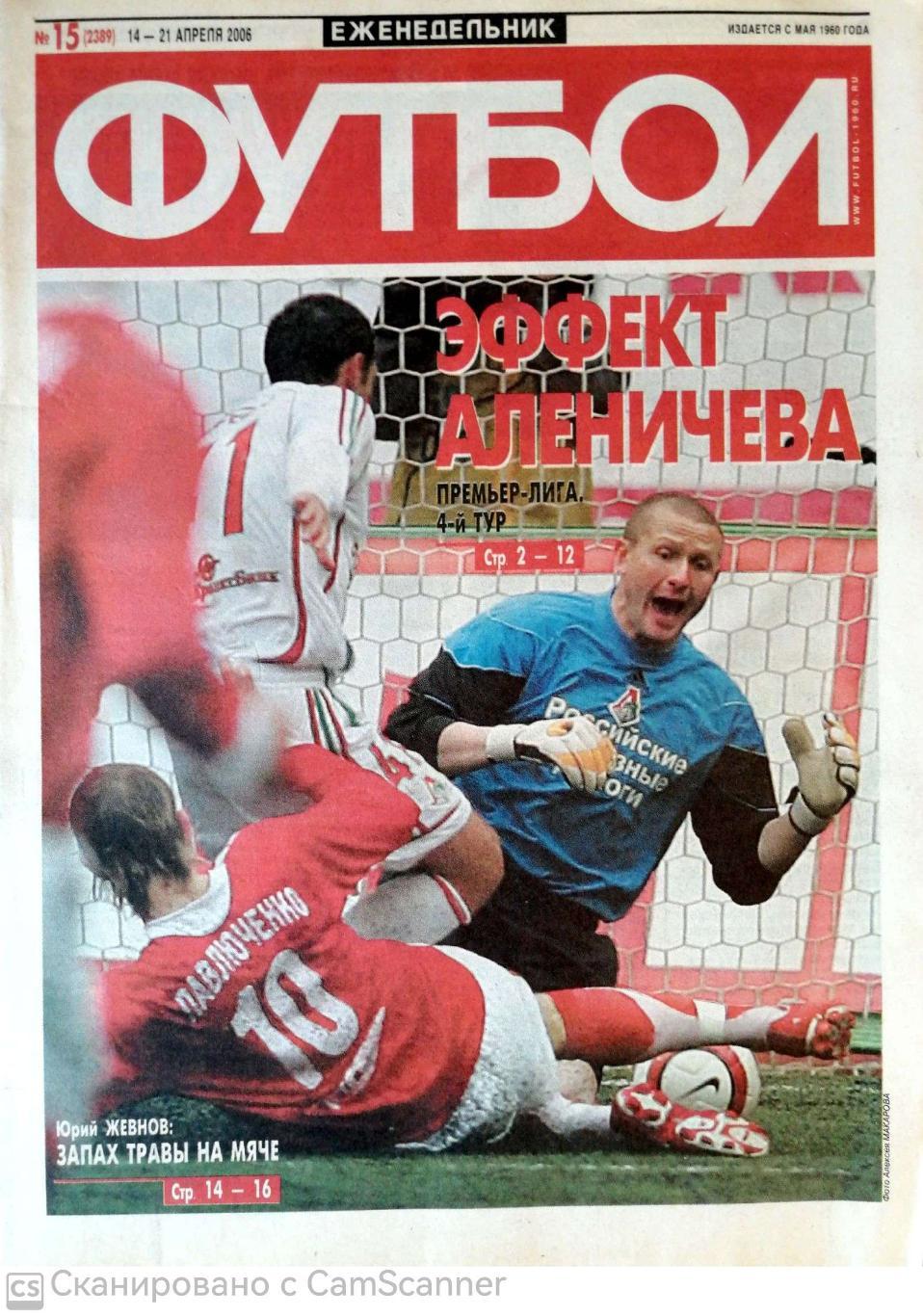 Еженедельник «Футбол» (Москва). 2006 год. №15