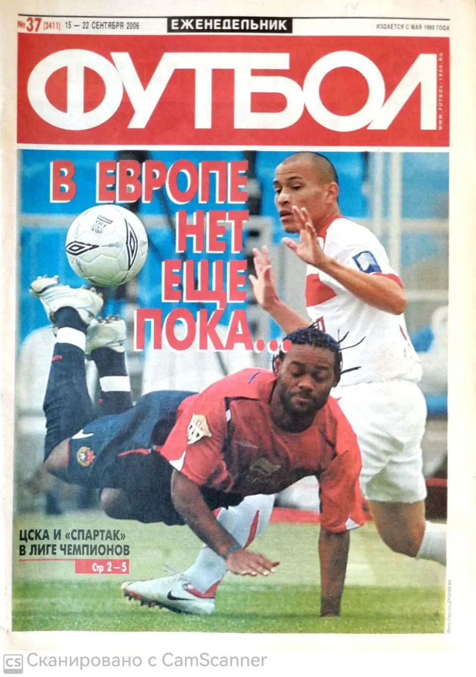 Еженедельник «Футбол» (Москва). 2006 год. №37