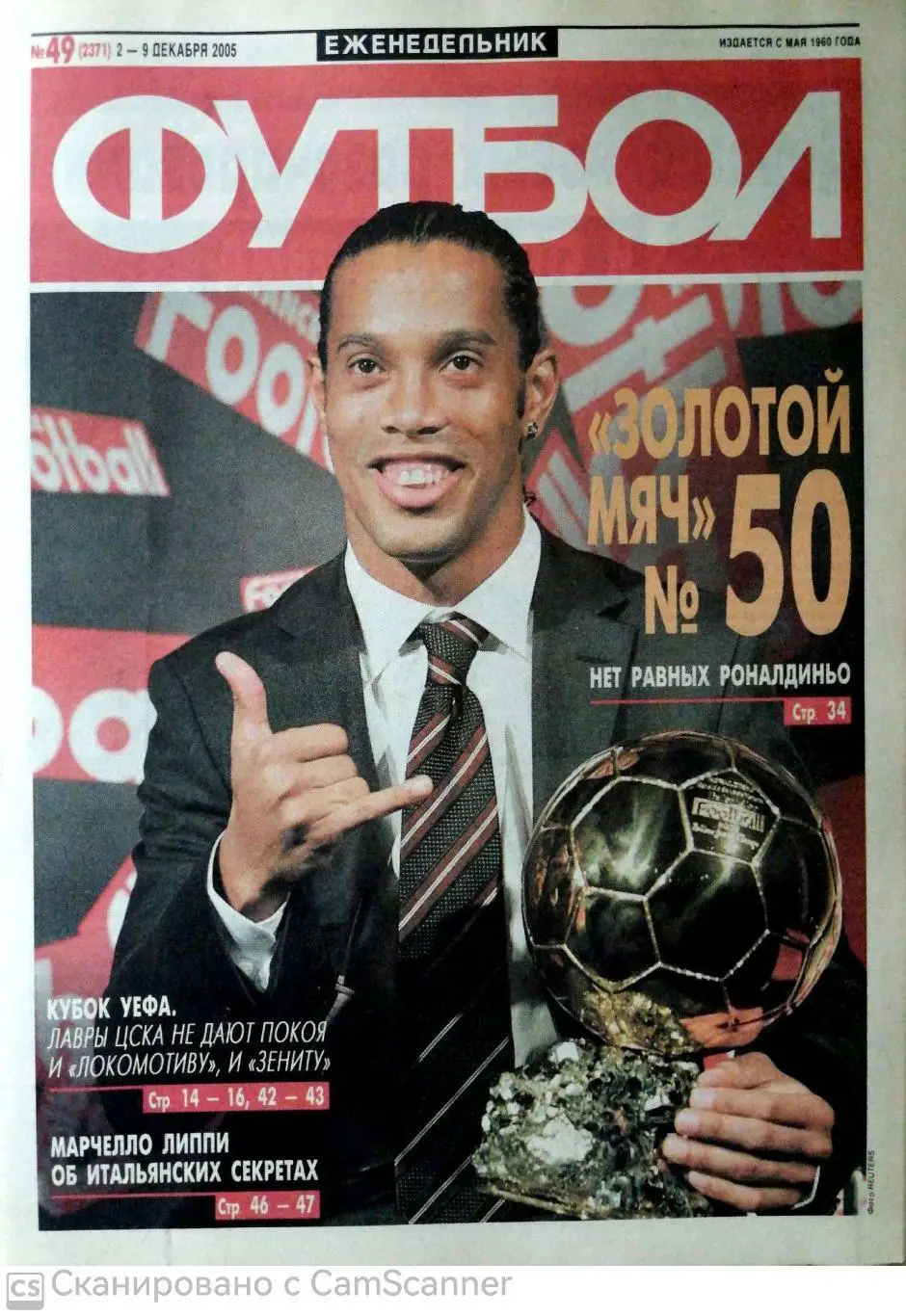 Еженедельник «Футбол» (Москва). 2005 год. №49