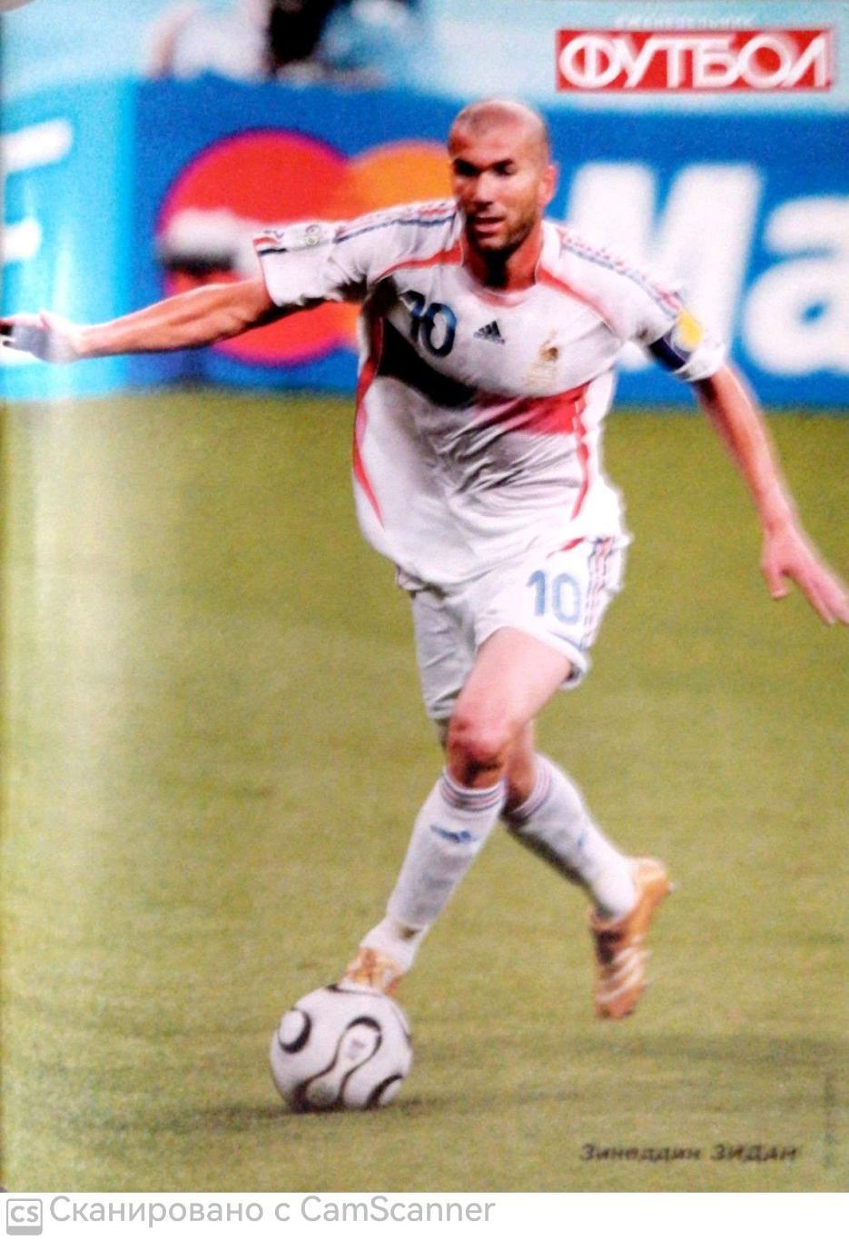 Еженедельник «Футбол» (Москва). 2007 год. №4 постер сычев, зидан 2