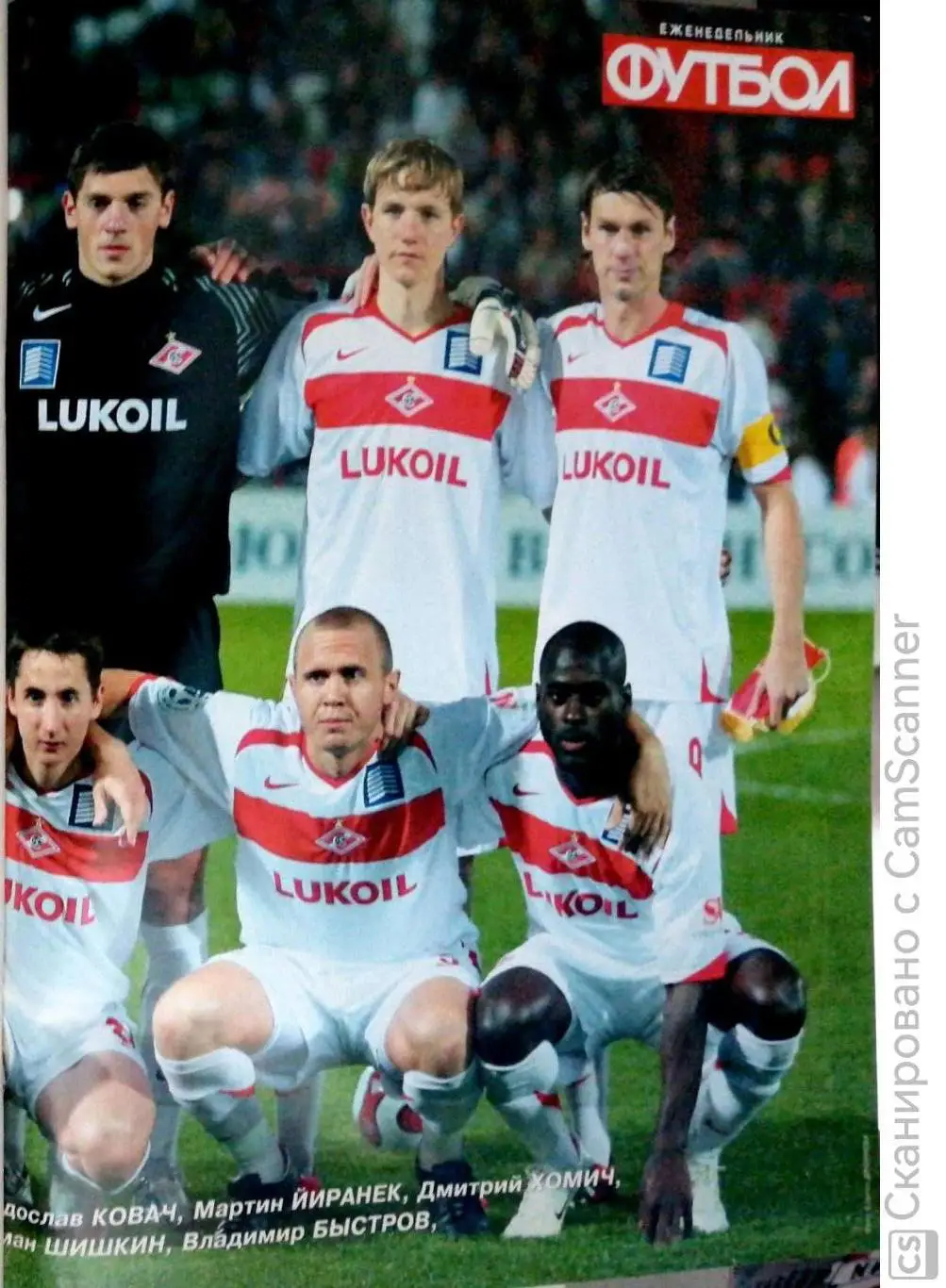Еженедельник «Футбол» (Москва). 2007 год. №7 постер СПАРТАК (большой, А5) 2