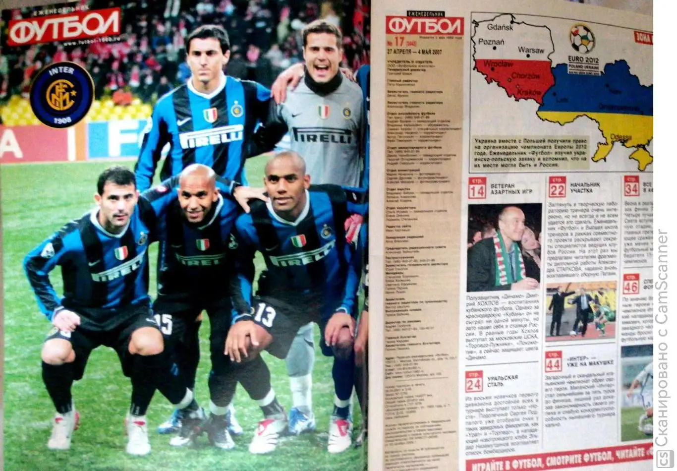 Еженедельник «Футбол» (Москва). 2007 год. №17 постер интер 1
