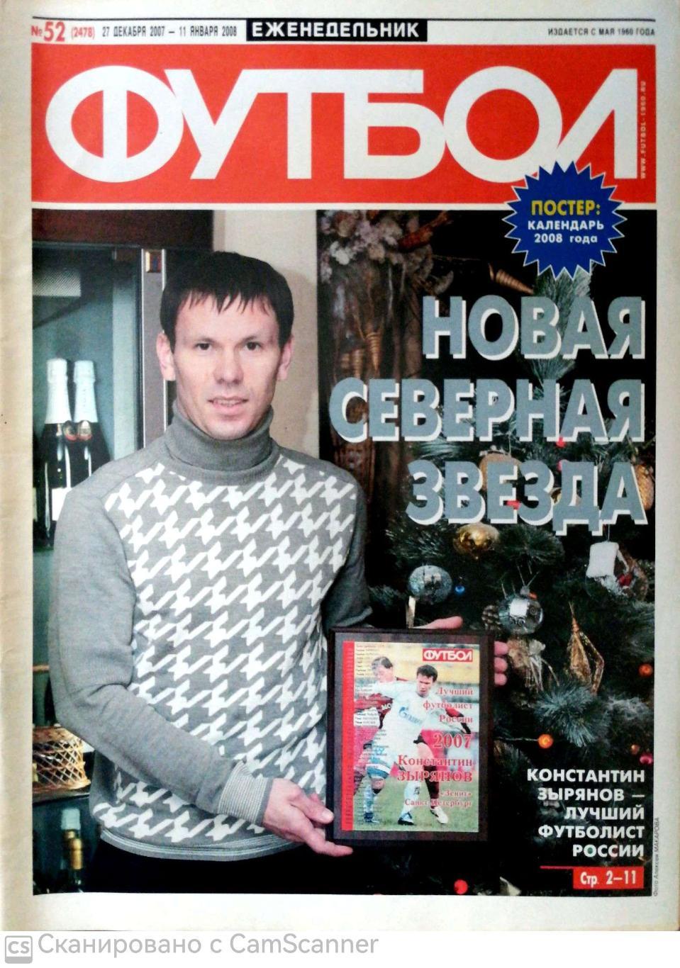 Еженедельник Футбол №52 (27.12.2007-11.01.2008) Зырянов