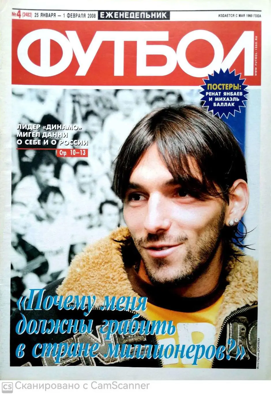 Еженедельник Футбол №4 (2008). 48 стр.