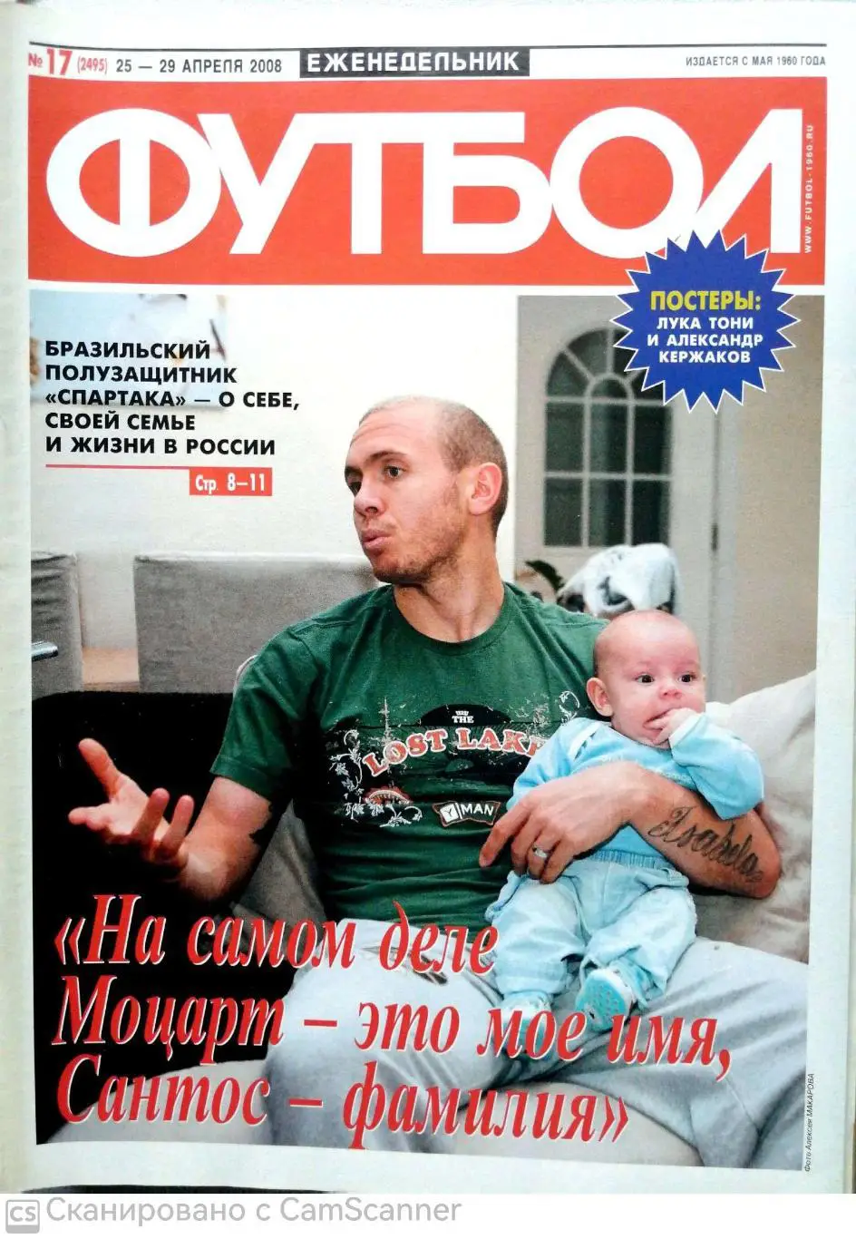 Еженедельник Футбол №17 (2008). 48 стр.