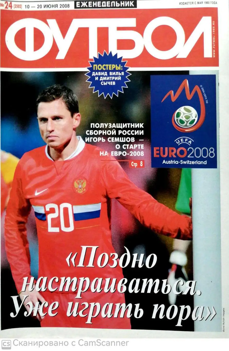 Еженедельник Футбол №24 (2008). 48 стр. семшов, широков
