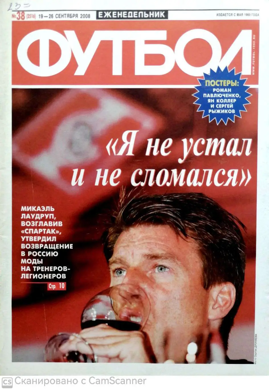 Еженедельник Футбол №38 (2008). 48 стр. ювентус - зенит