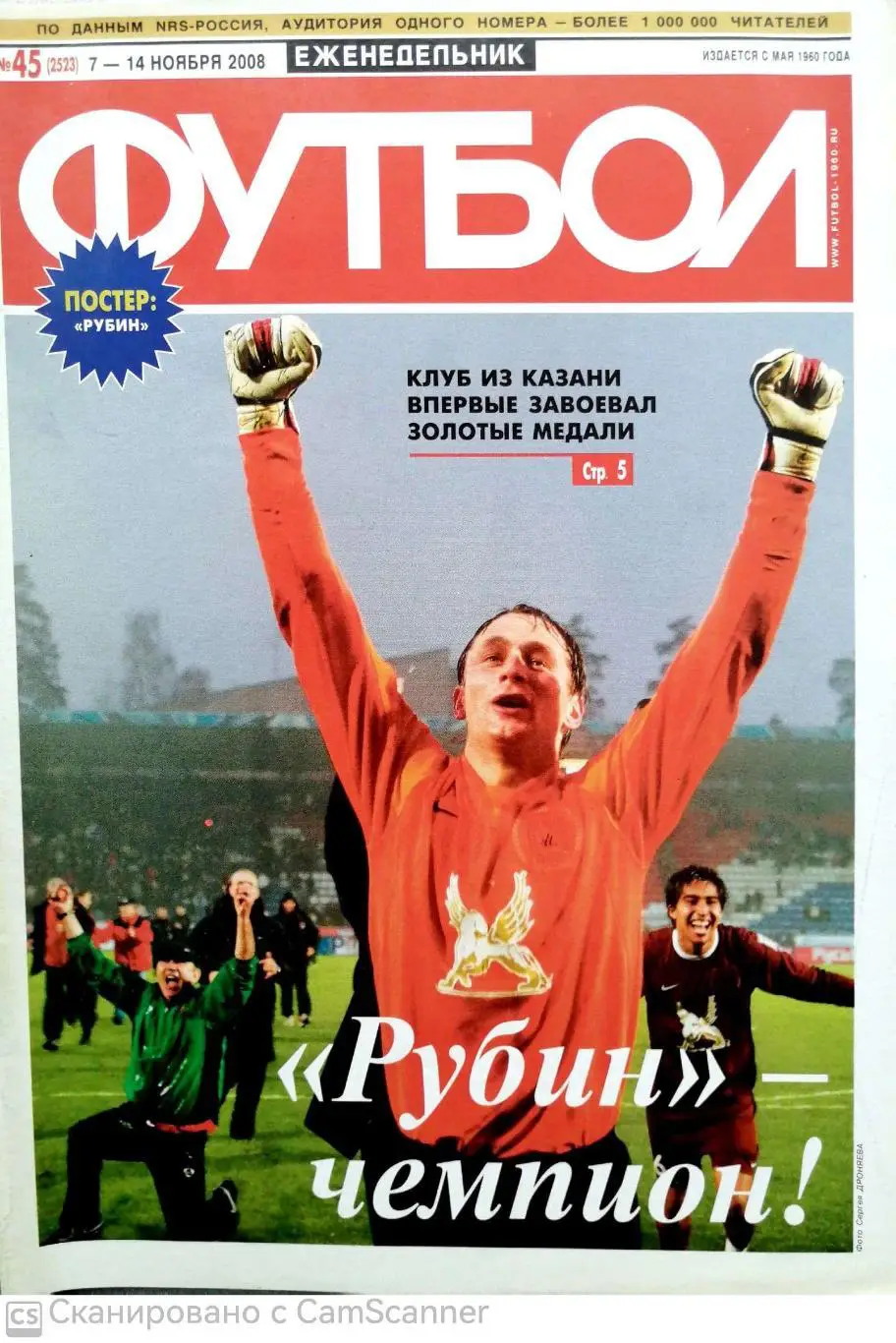 Еженедельник Футбол №45 (2008). 48 стр. батэ-зенит, рубин - чемпион