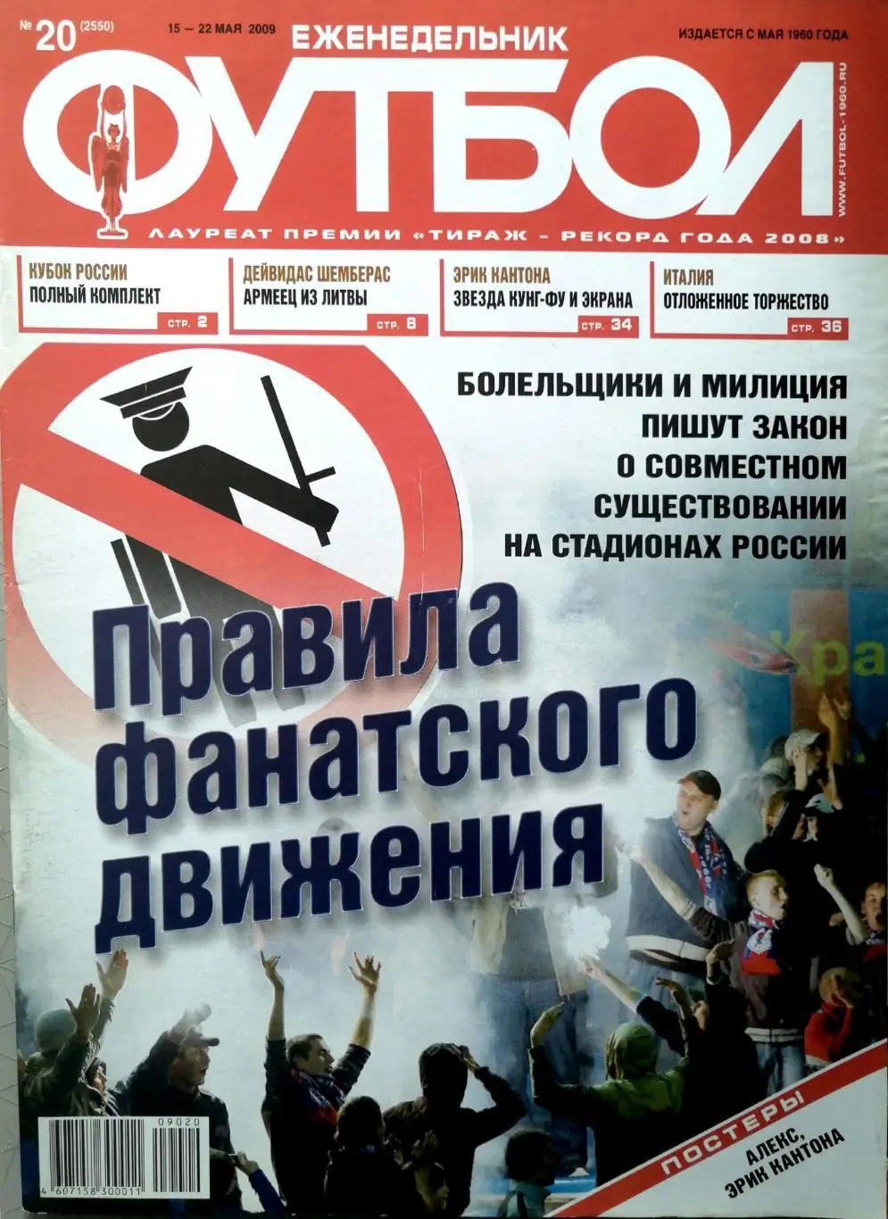 Еженедельник Футбол №20 (2009). 48 стр.