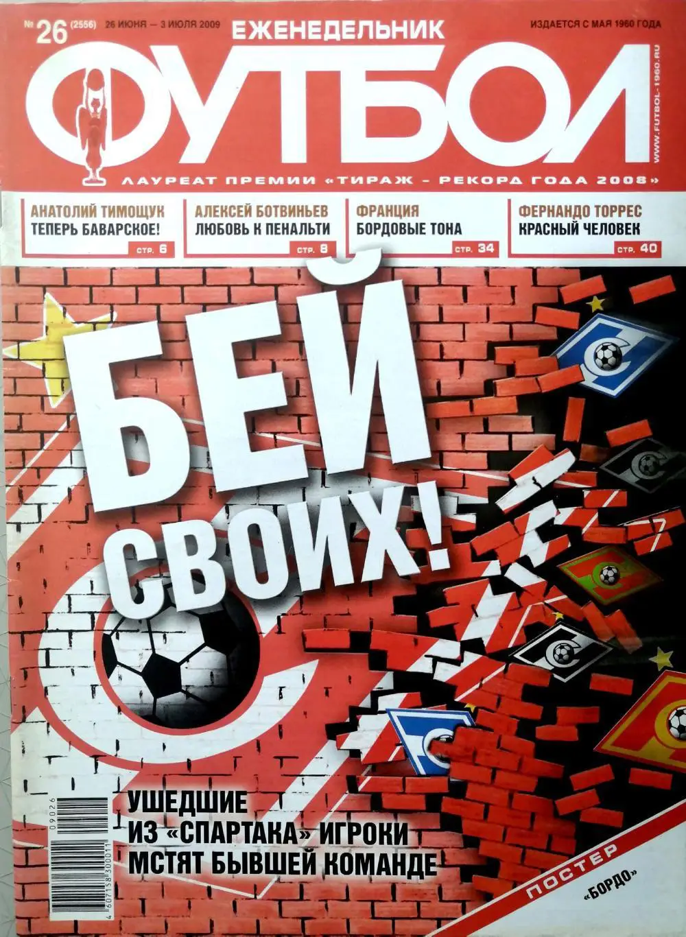 Еженедельник Футбол №26 (2009). 48 стр.