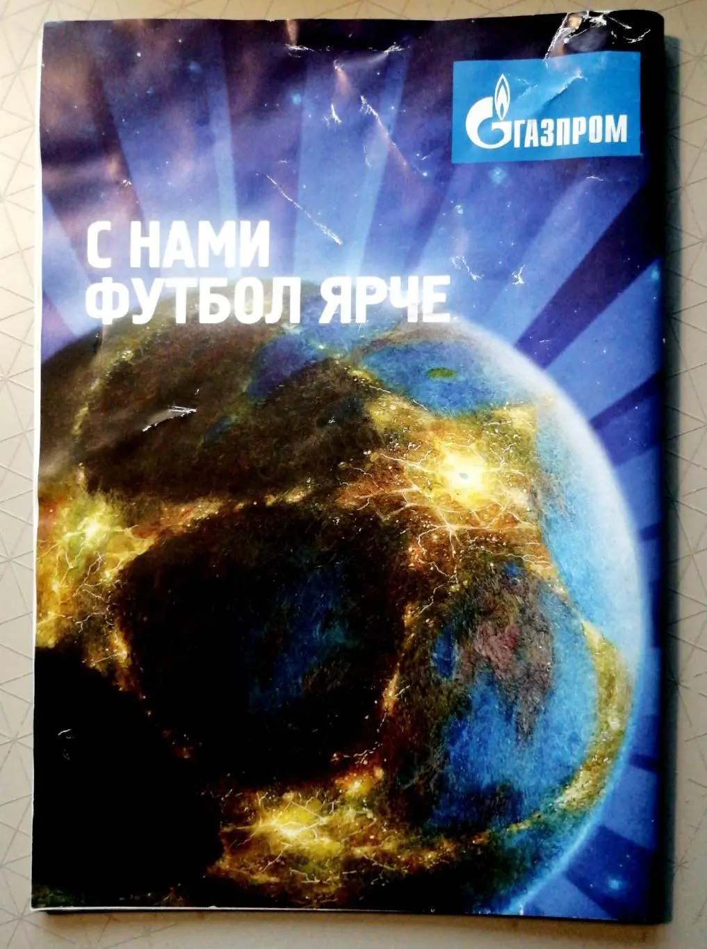 Сезон-2013/14. Зенит - Рубин. 06.04.2014+постер Тимощук 1