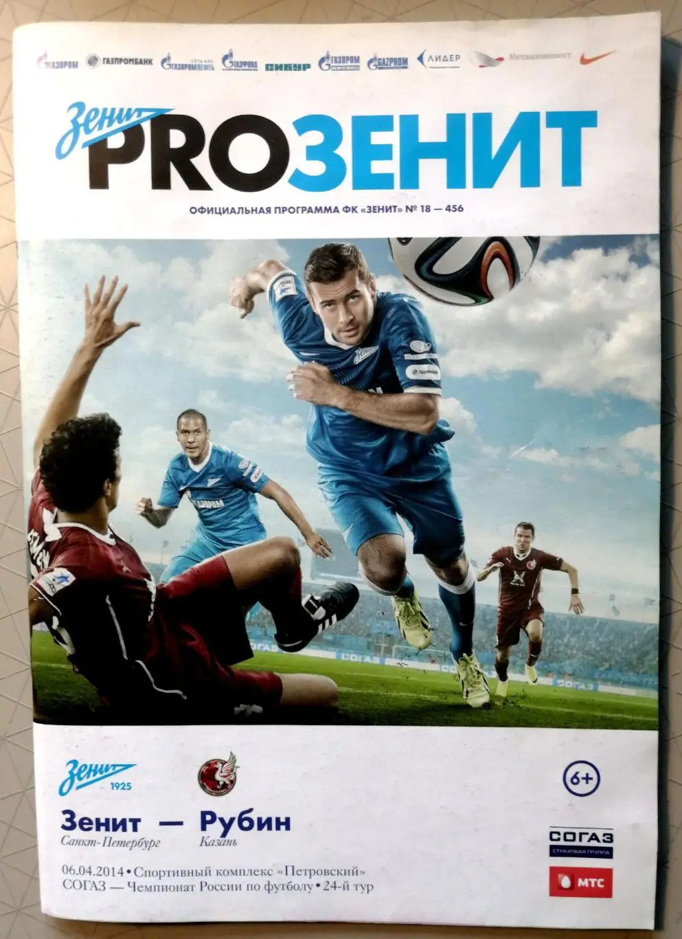 Сезон-2013/14. Зенит - Рубин. 06.04.2014+постер Тимощук