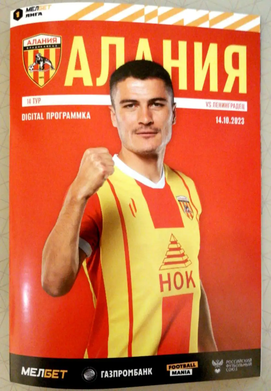 Первая лига-2023/24. Алания - Ленинградец Лен.обл 14.10.2023