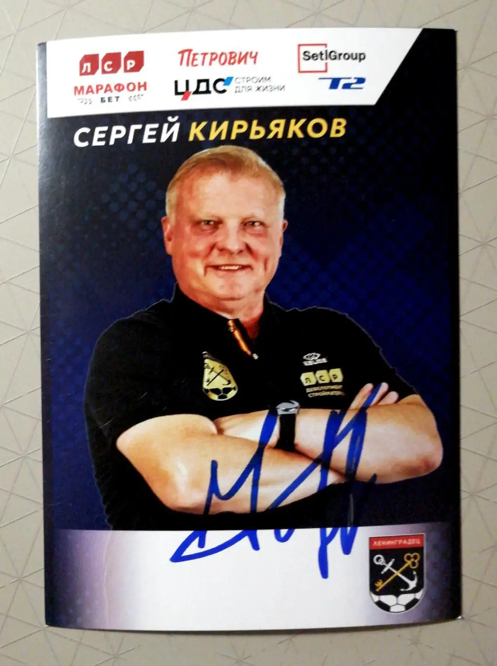 Автограф на карточке. Сергей Кирьяков (гл. тренер ФК Ленинградец, сезон-23/24)