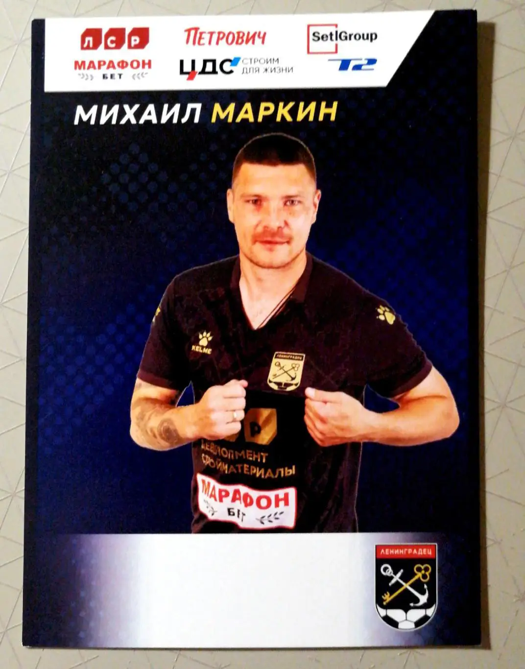 Карточка. Михаил Маркин (Ленинградец, сезон 2023/24)