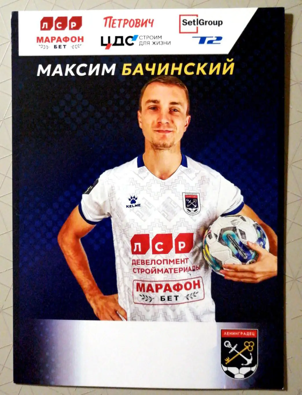 Карточка. Максим Бачинский (Ленинградец, сезон 2023/24)