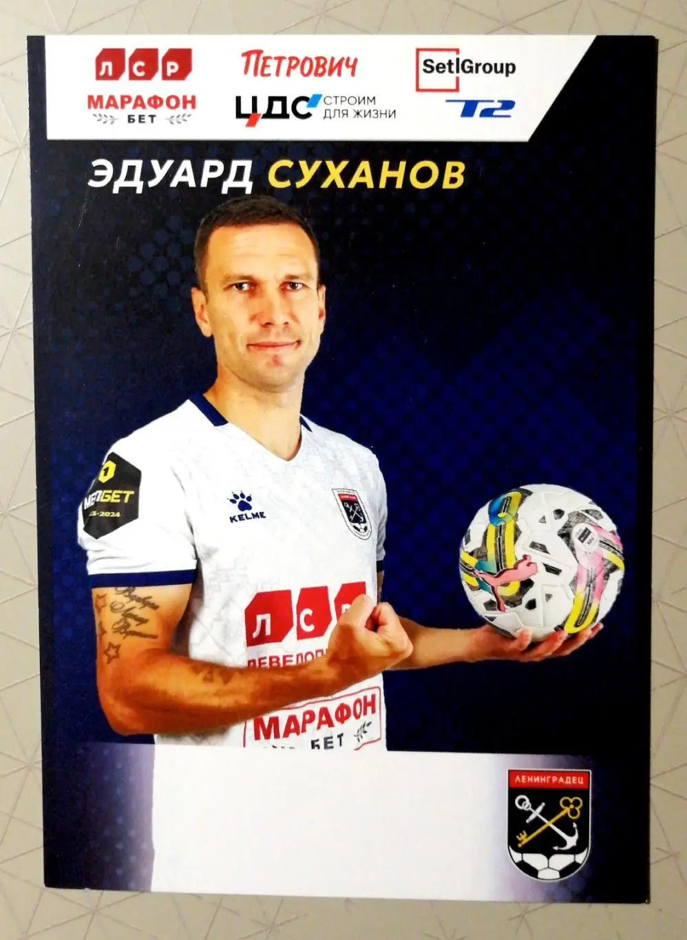 Карточка. Эдуард Суханов (Ленинградец, сезон 2023/24)