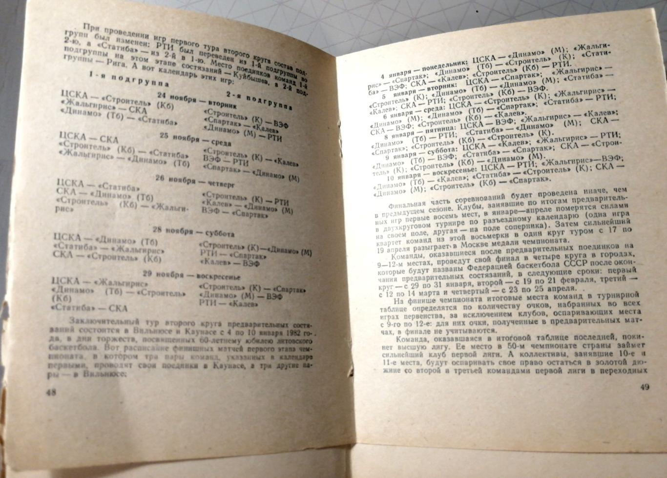 Баскетбол. Календарь-справочник. Ленинград (Лениздат) 1982 1