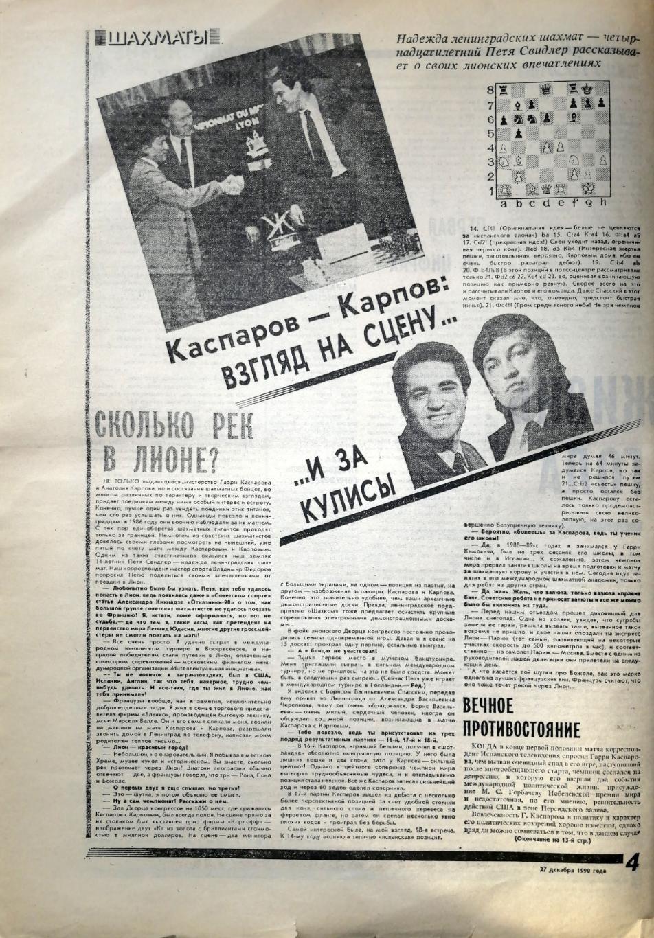 Спорт. Человек. Время (Ленинград). №00 (27.12.1990) 2
