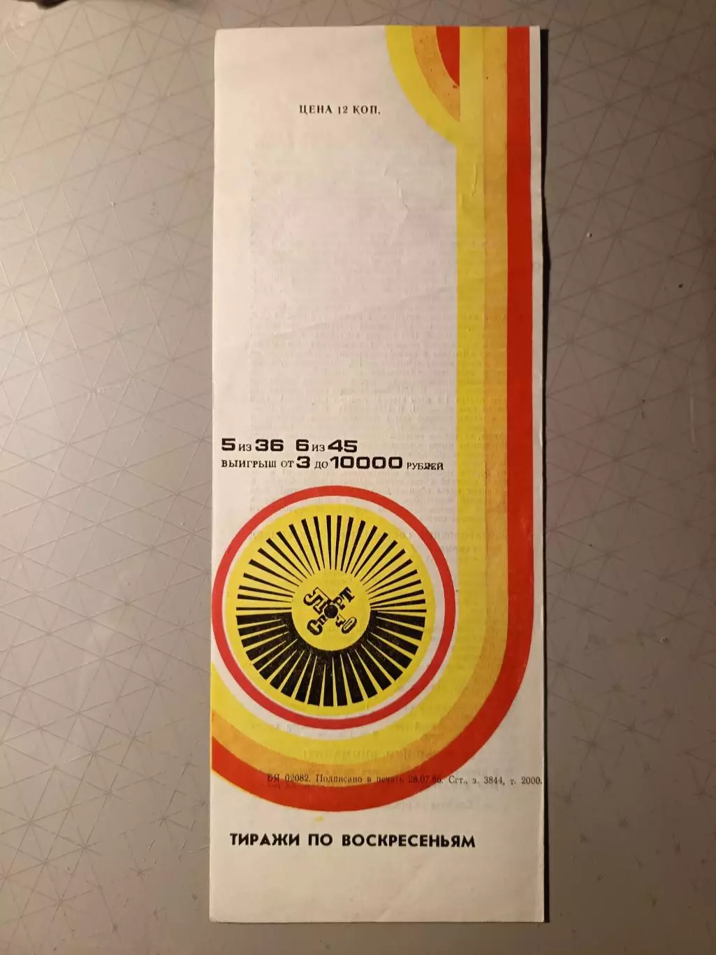 Кубок СССР-1986/87. Таврия Симферополь - Химик Гродно (05.08.1986) 1