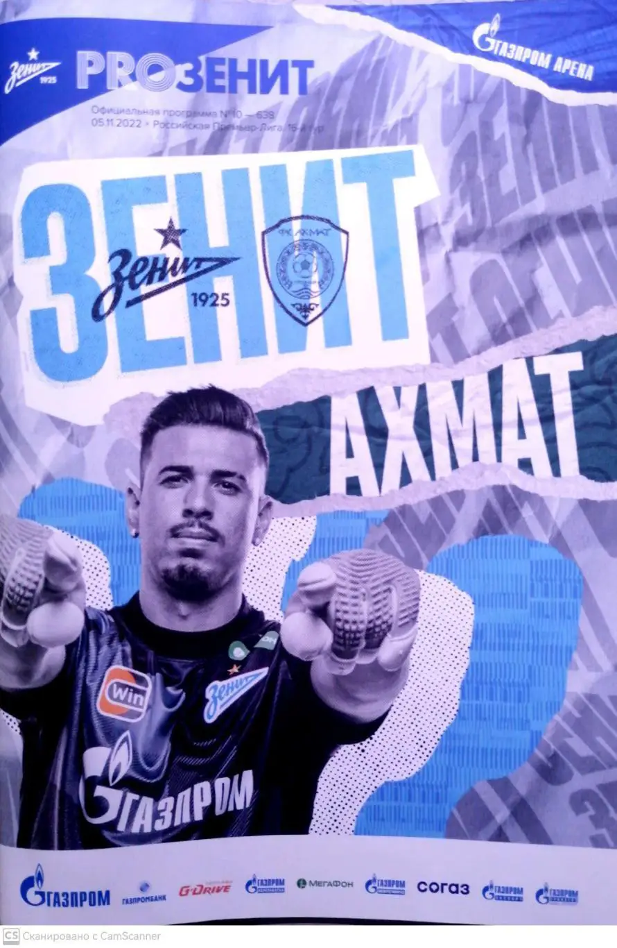 Чемпионат России-2022/23. Зенит - Ахмат (05.11.2022)