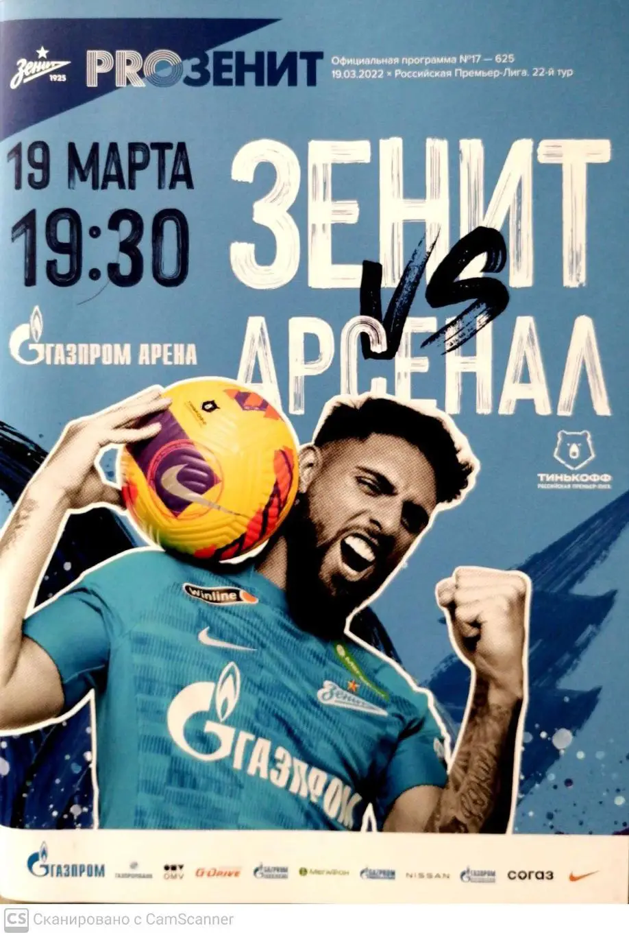 Чемпионат России - 2021/22. Зенит - Арсенал 19.03.2022+Данил Круговой