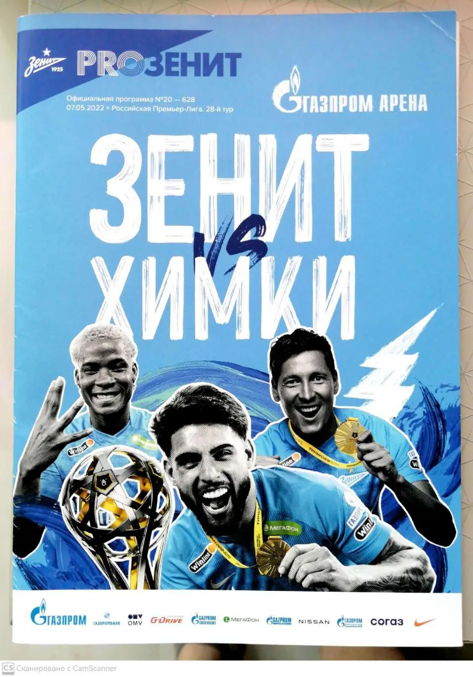 Чемпионат России - 2021/22. Зенит - Химки 07.05.2022+постер чемпионы
