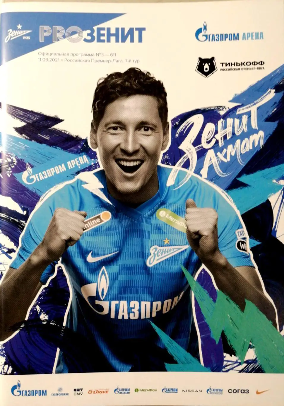 Чемпионат России-2021/22. Зенит – Ахмат. 11.09.2021+постер Сантос