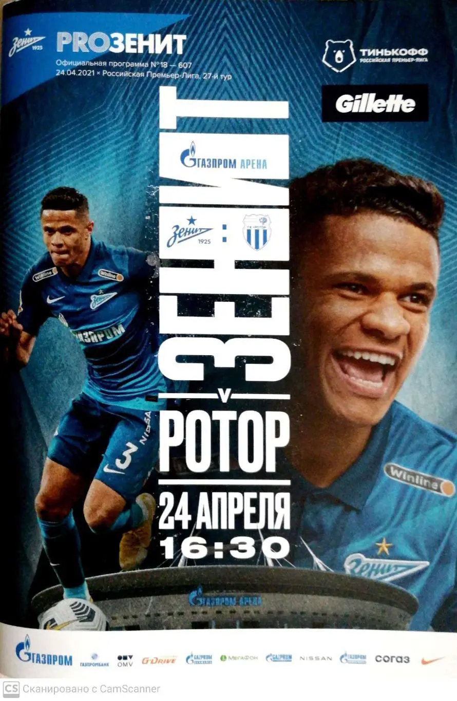 Чемпионат России-2020/21. Зенит – Ротор. 24.04.2021+постер Дуглас Сантос