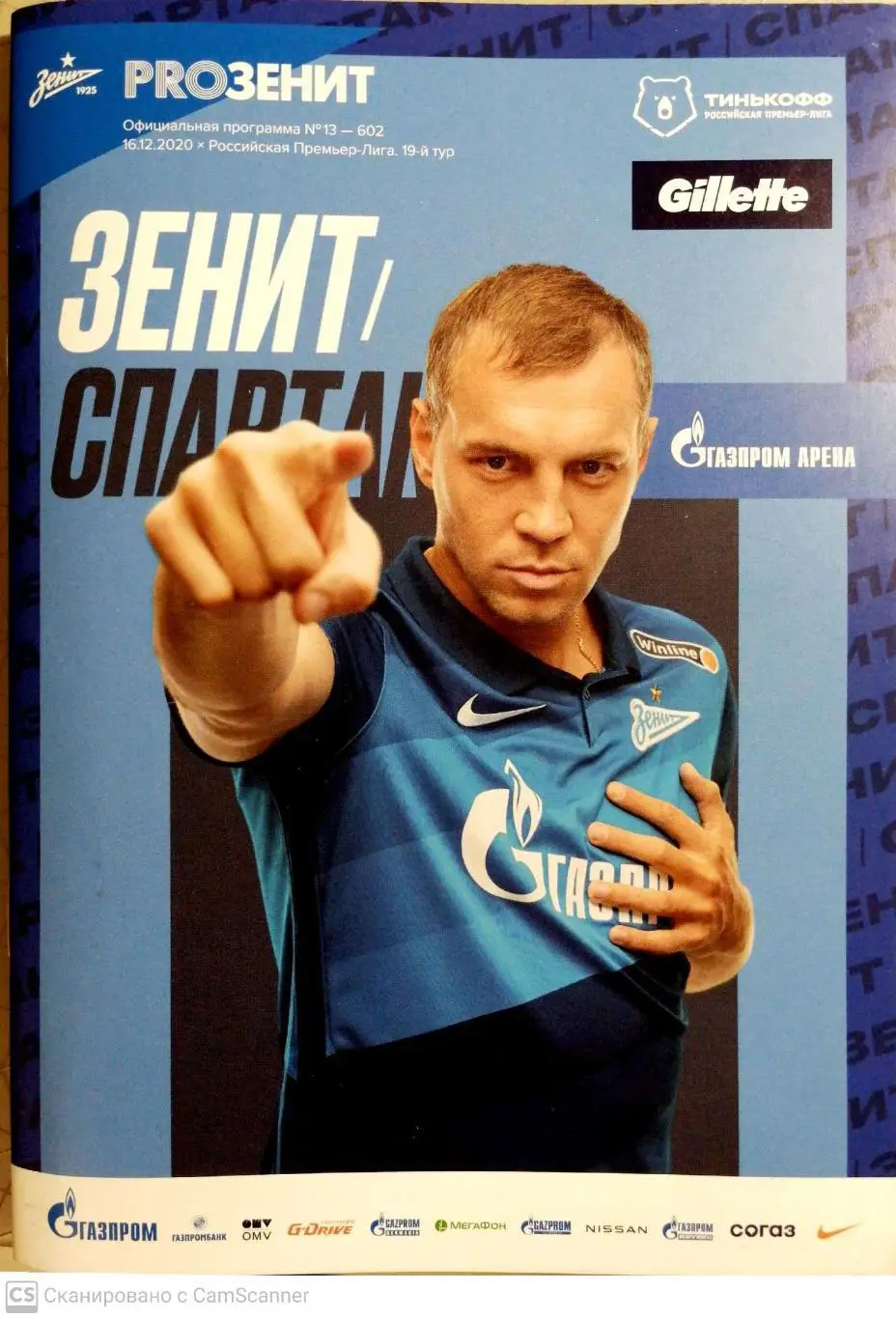 Чемпионат России-2020/21. Зенит – Спартак Мос. 16.12.2020+постер легенда Халк