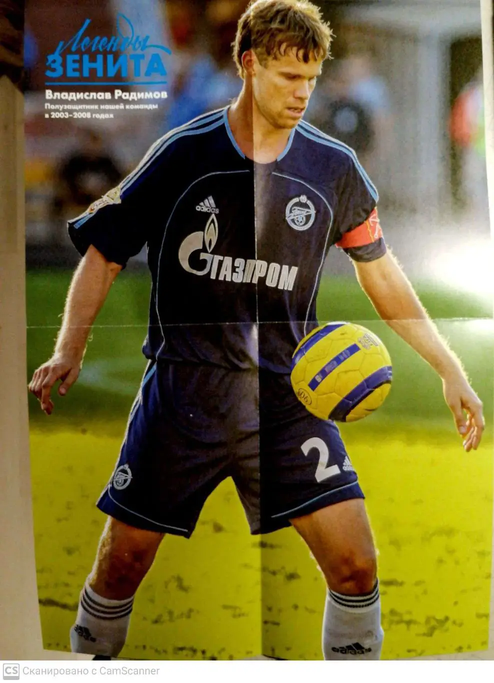 Чемпионат России-2020/21. Зенит – Динамо Мос. 12.12.2020+постер легенда Радимов 1