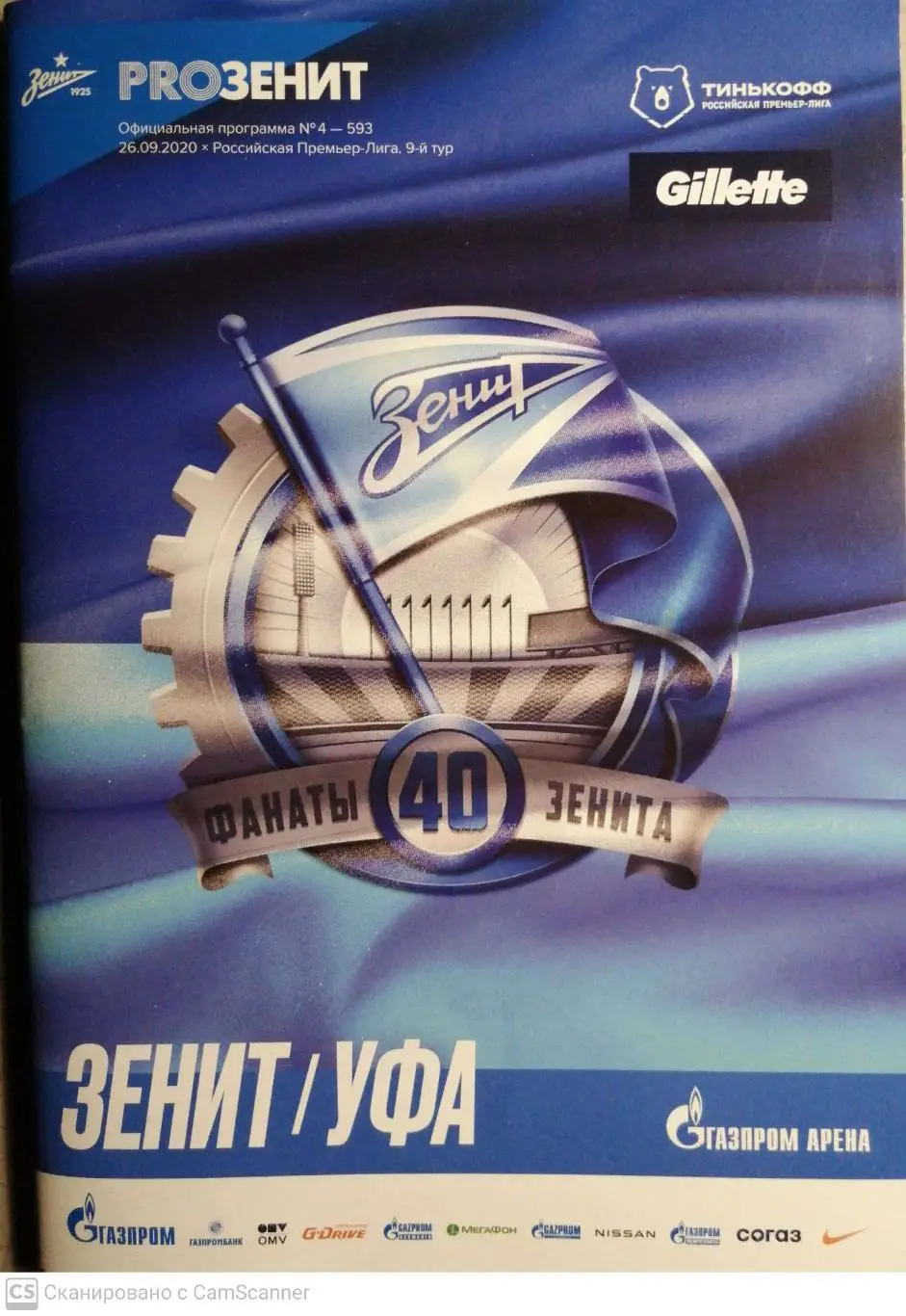 БЕЗ ПОСТЕРА!!! Чемпионат России-2020/21. Зенит – Уфа. 26.09.2020