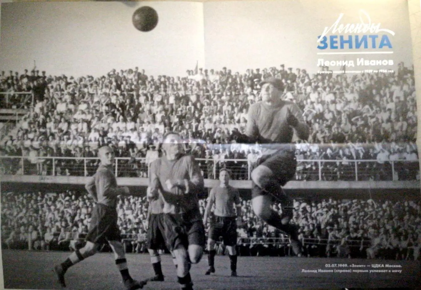 Чемпионат России-2019/20. Зенит - Сочи 08.07.2020 + постер Станислав Завидонов 1